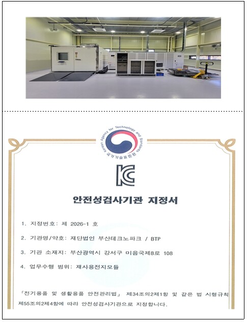 부산시, '사용후 배터리 안전...