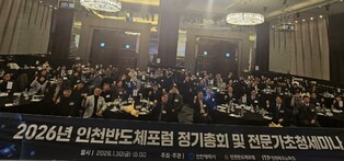 인천시, 글로벌 반도체 후공정 메카로...포럼 통해 혁신동력 결집