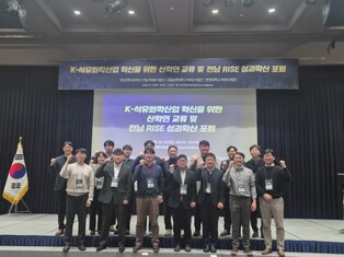 전남대(여수) 전남RISE사업단, '석유화학 위기' 인재양성으로 돌파