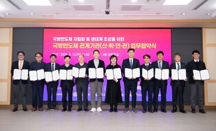 구미의 시간은 지금부터…국방반도체 자립 위해 12개 기관 맞손