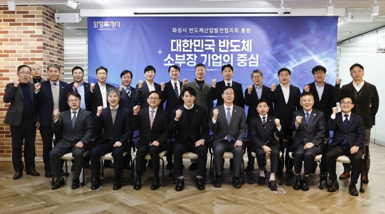 화성특례시, ‘반도체산업발전협의회’ 출범... 전문가 자문 체계 구축