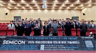 2026 화성산업진흥원 반도체 분야 기술세미나 성황리 개최