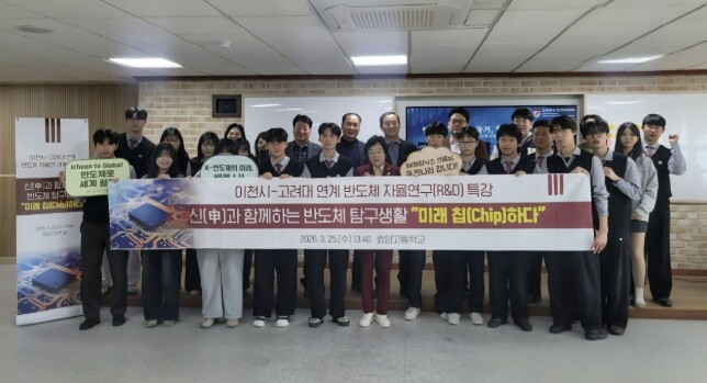 이천교육지원청, 2026 대학연계 반도체 프론티어 자율연구(R&E) 프로그램 본격 운영