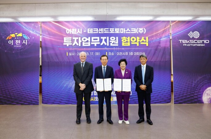 이천시 반도체 30년 동행, 또 한 번의 도약… 테크센드포토마스크 2,500억 원 투자 확정