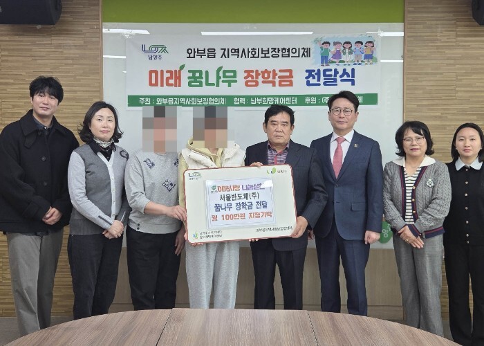 ㈜서울반도체, 남양주시 와부읍 아동 위한 ‘미래 꿈나무 장학금’ 전달