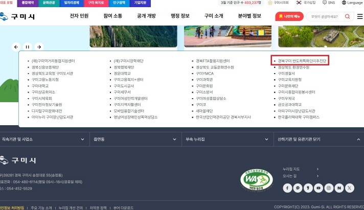 구미 반도체 산업 한눈에…특화단지 추진단 홈페이지 본격 운영