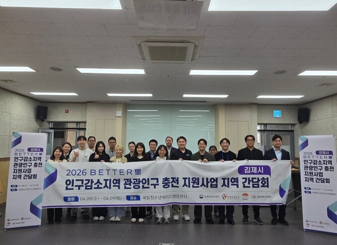 김제시, 혁신 관광 스타트업과 맞손… ‘2026 BETTER里(배터리) 사업’ 본격 시동