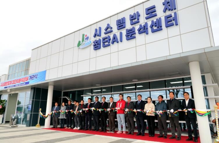 괴산군, 시스템반도체 첨단AI분석센터 개관식 개최