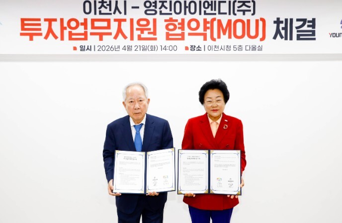 이천시 반도체 핵심 장비기업 영진아이엔디 150억 투자유치 성과