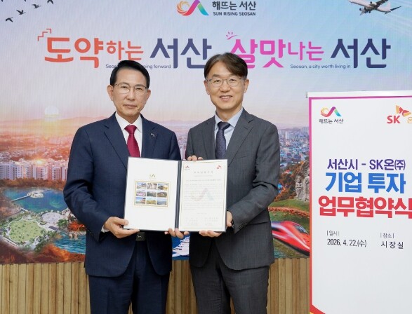 서산시·SK온㈜, ESS배터리 생산시설 투자협약 체결