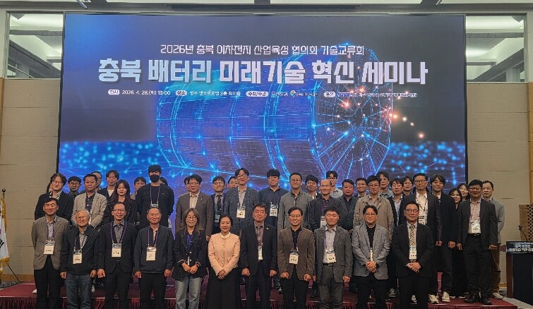 충북도, 이차전지 협업 생태계 고도화를 위한 ‘충북 배터리 미래기술 혁신 세미나’ 개최