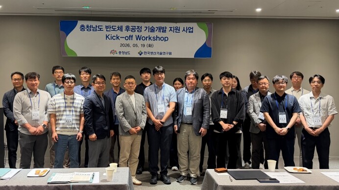 충남도 반도체 후공정 기술 개발 지원 본격 추진