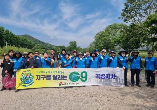 한국석유공사 곡성지사, 겸면천 일대 환경정화활동 실시