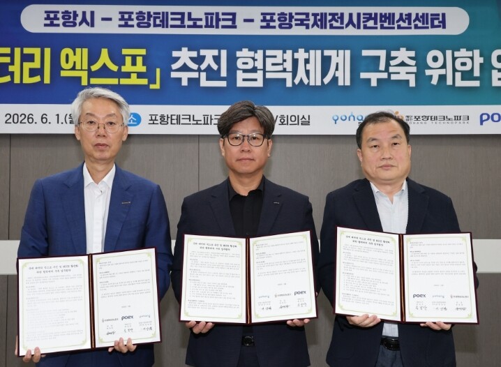 포항시-포항TP-POEX, 국제 배터리 엑스포 전문화 위해 맞손
