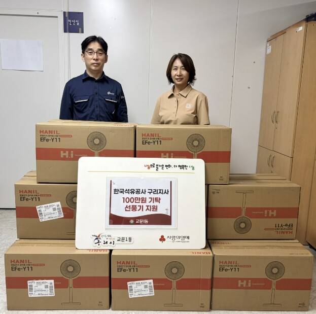 한국석유공사 구리지사, 구리시 교문1동 취약계층을 위해 후원금 100만 원 전달