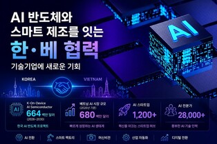 6억 달러 AI 반도체 프로젝트·1200개 AI 스타트업··· 한·베 기술 협력의 새로운 국면