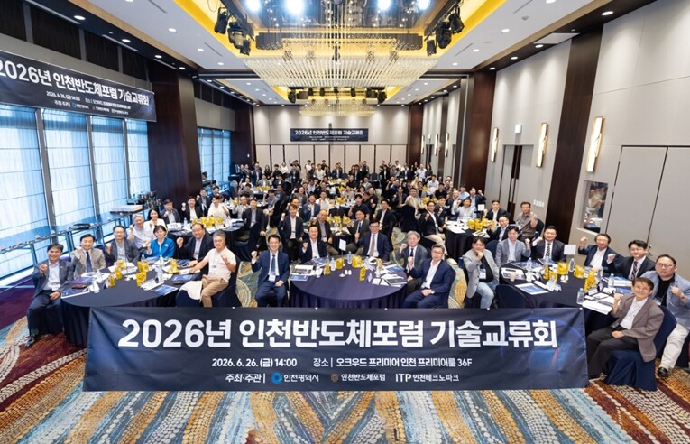 첨단패키징 동향 한눈에…인천시, 인천반도체포럼 기술교류회 개최