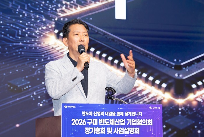 구미 반도체산업 기업협의회 정기총회 및 사업설명회 개최