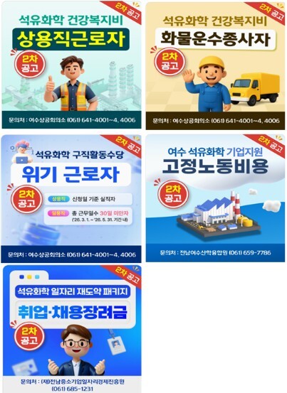 여수시, 석유화학업종 고용 위기 대응 추가 지원 나선다