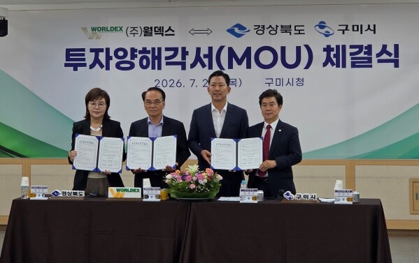 경북도, 월덱스 2,600억 원 투자유치…반도체 소재 생산거점 확대