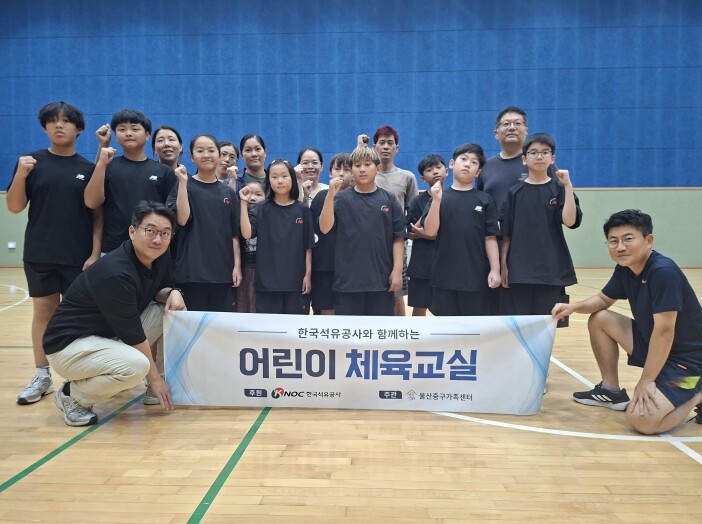 울산중구가족센터, ‘한국석유공사와 함께하는 어린이 체육 교실’ 운영