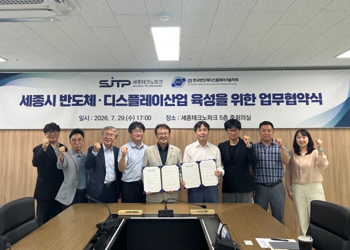 세종시 반도체·디스플레이 산업 육성을 위한 업무협약 체결