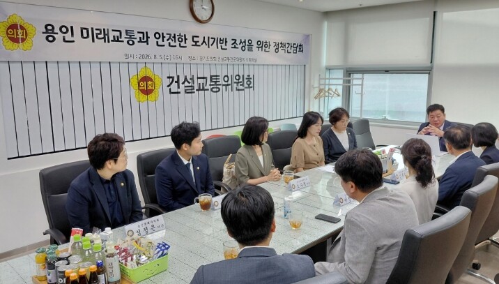 경기도의회 건설위-용인시의회 ‘반도체 클러스터 교통 대책’ 논의