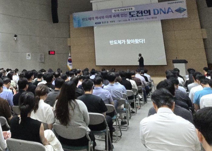 전남광주포럼 첫발…반도체 산업 미래전략 등 공유