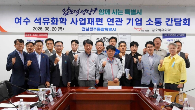민형배 시장, 여수 석유화학 사업재편 원료 공급망 안정 논의