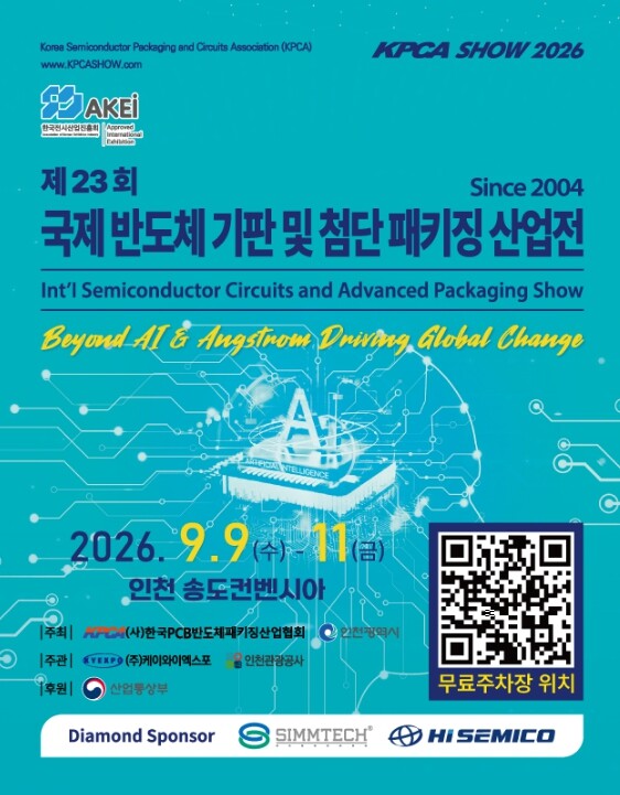 인천시, 산업과 MICE를 잇다 … ‘국제반도체기판 및 첨단패키징산업전’ 개최