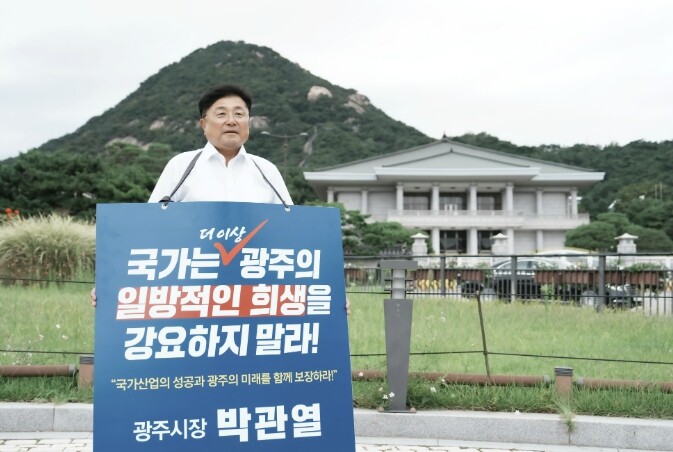 박관열 광주시장, 청와대 앞 1인 시위 돌입…"용인 반도체 성공과 광주 상생 함께해야"