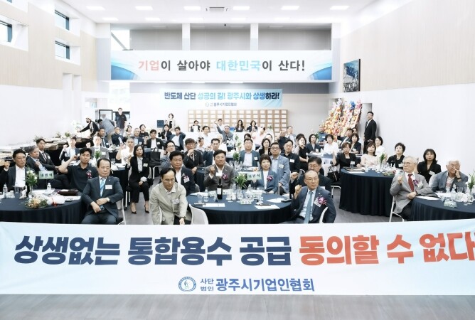 광주시 기업인들, "용인 반도체 산단 통합 용수 공급, 광주시와 실질적 상생 대책 마련하라" 촉구
