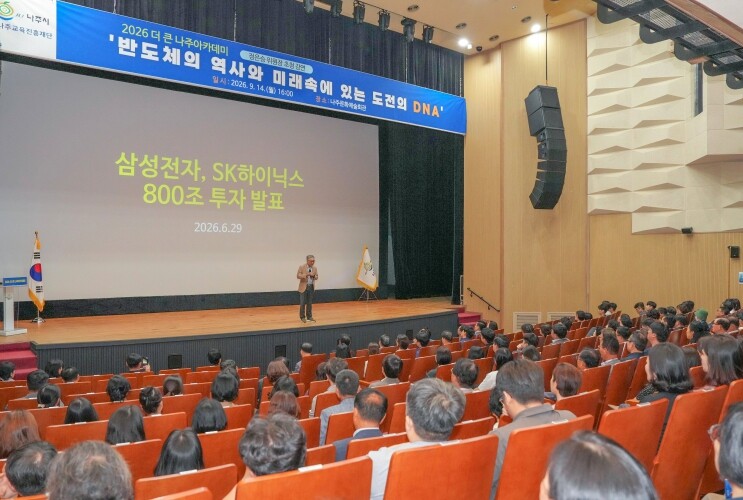 나주서 만난 반도체의 미래…정은승 위원장 특별강연 성료