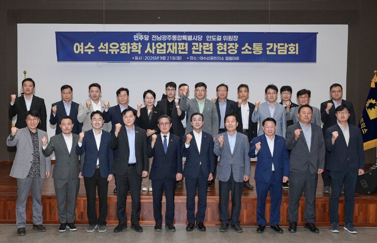 여수시, 석유화학 사업재편 대응 위해 현장 목소리 듣는다