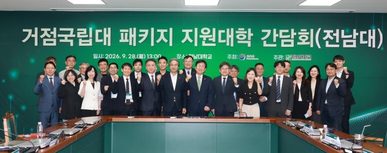 전남대, '서남권 반도체·에너지·AI 메가프로젝트'를 선도할 인재 2만 3천 명 양성한다