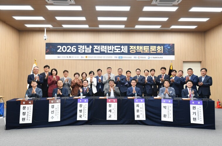 경상남도의회 장병국 의원 “반도체 후발주자 경남, 전력반도체를 다음 주력산업으로 키워야”