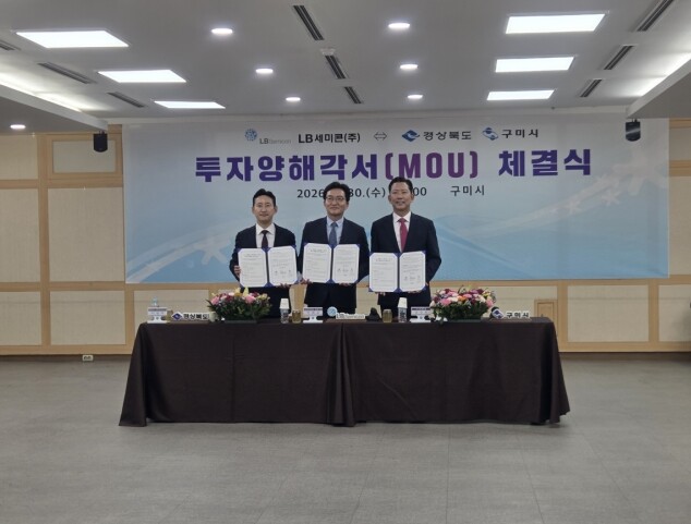 LB세미콘(주), 경북에 전력반도체 후공정 라인 증설