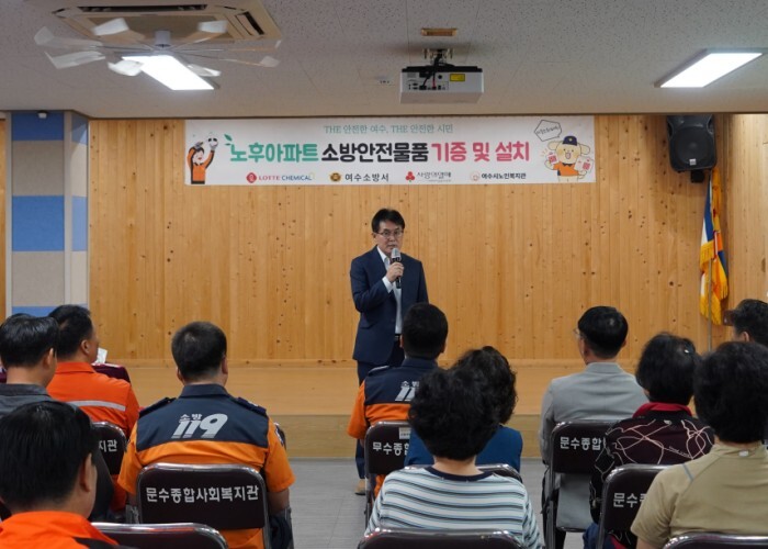 여수소방서, 롯데케미칼과 함께 노후아파트 화재취약세대 안전 강화