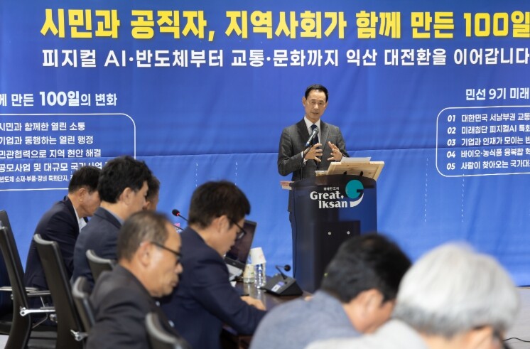 피지컬AI·반도체부터 교통·문화까지 '익산 대전환 본격'