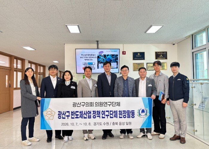 광산구의회 의원연구단체, ‘반도체 클러스터’ 현장서 해법 찾는다