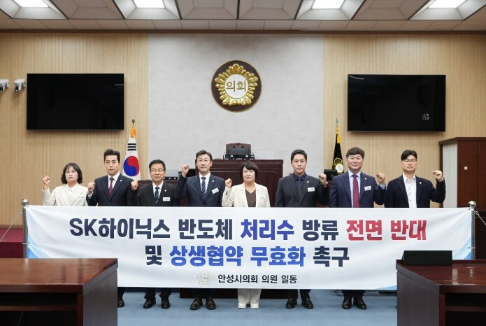 안성시의회, SK하이닉스 반도체 처리수 방류 전면 반대 및 상생협약 무효화 촉구 기자회견