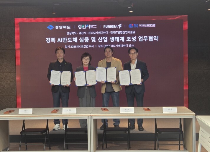 경북도, 국산 인공지능 반도체 실증·사업화 거점 조성 나선다