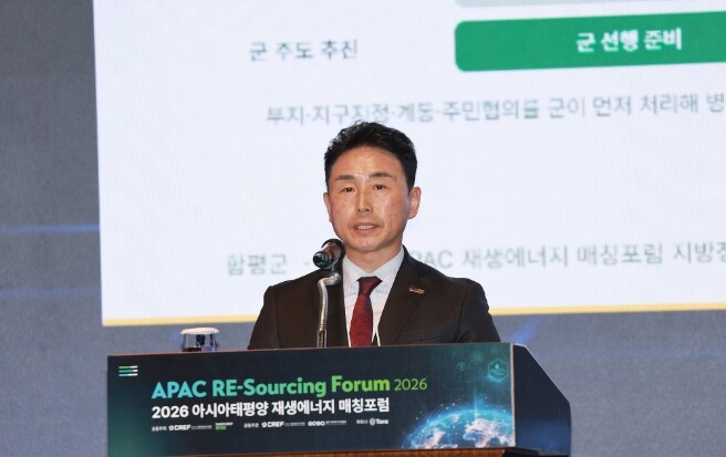 함평군, 글로벌 RE100 무대서 반도체 산업클러스터 육성 비전 제시