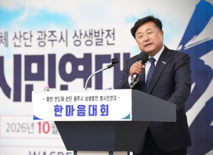 용인 반도체 산단 광주시 상생발전 범시민연대, 시민 1천여 명과 한마음대회 개최